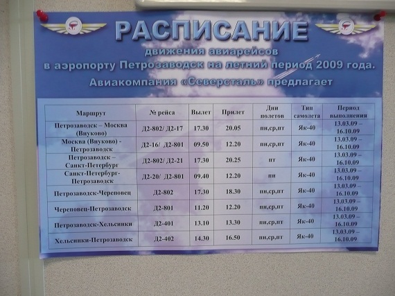 Der Flugplan des Hauptstadtairports Petrozavodsk