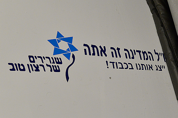 Dieser Spruch bedeutet "Gute Reise" auf Hebräisch, wie uns El Al Staff verriet
