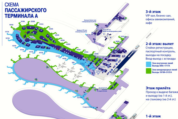Ein sehr smart durchkonstruiertes Terminal! Quelle: Homepage Airport Vnukovo